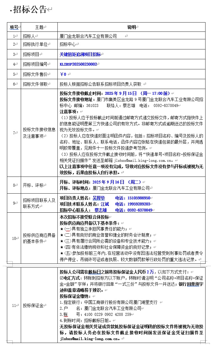 公开招标招标布告-尺度关键扭矩追忆-2025.09.15